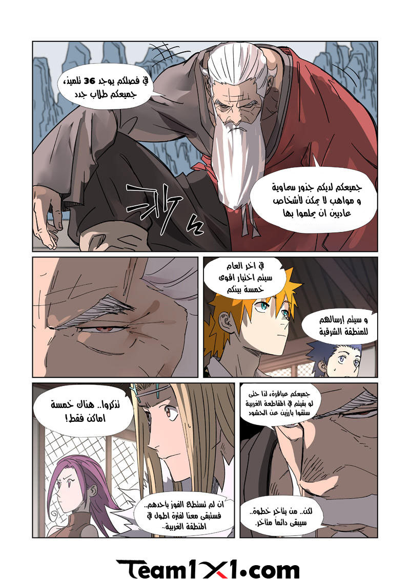 Tales of Demons and Gods: Chapter 304.5 - Page 11