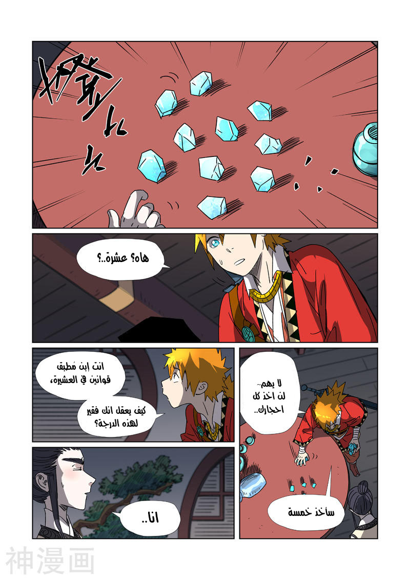 Tales of Demons and Gods: Chapter 304 - Page 6