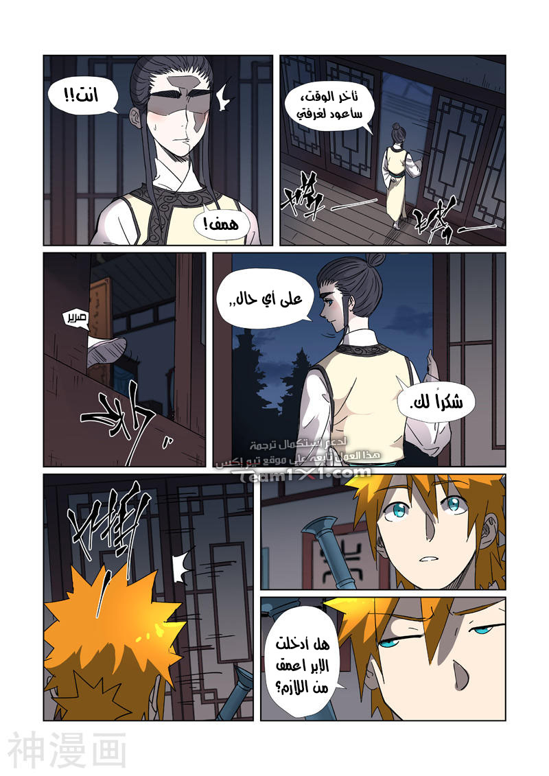 Tales of Demons and Gods: Chapter 304 - Page 8