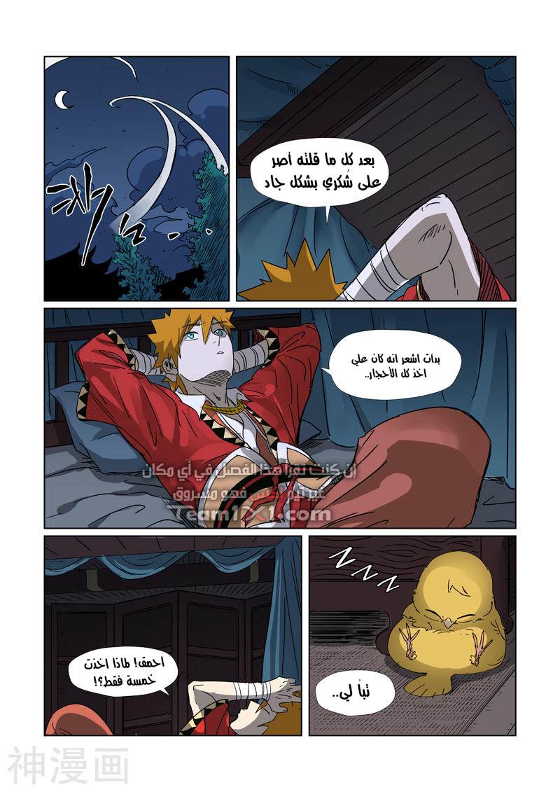 Tales of Demons and Gods: Chapter 304 - Page 9