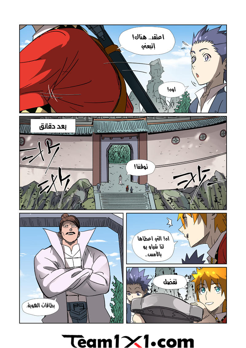 Tales of Demons and Gods: Chapter 304 - Page 11