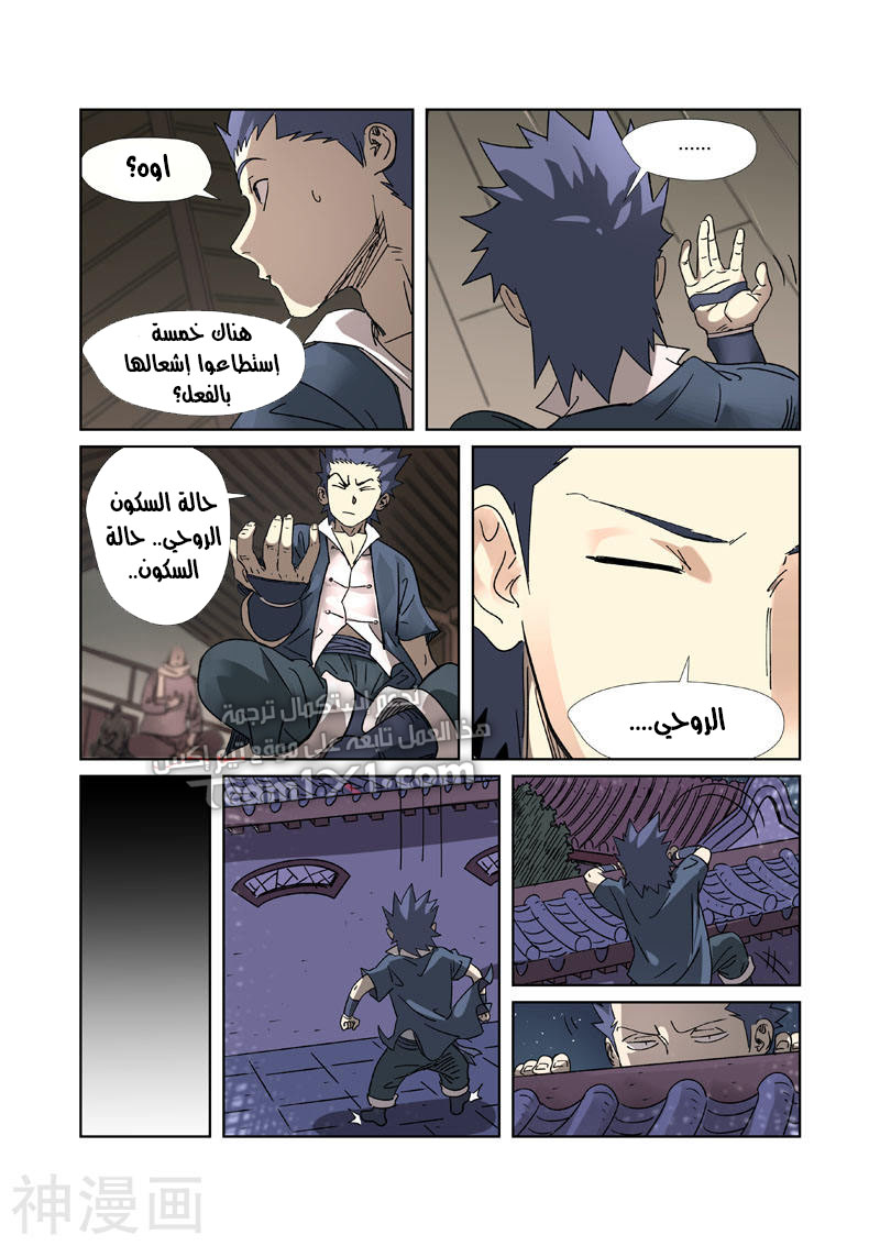 Tales of Demons and Gods: Chapter 305.5 - Page 5