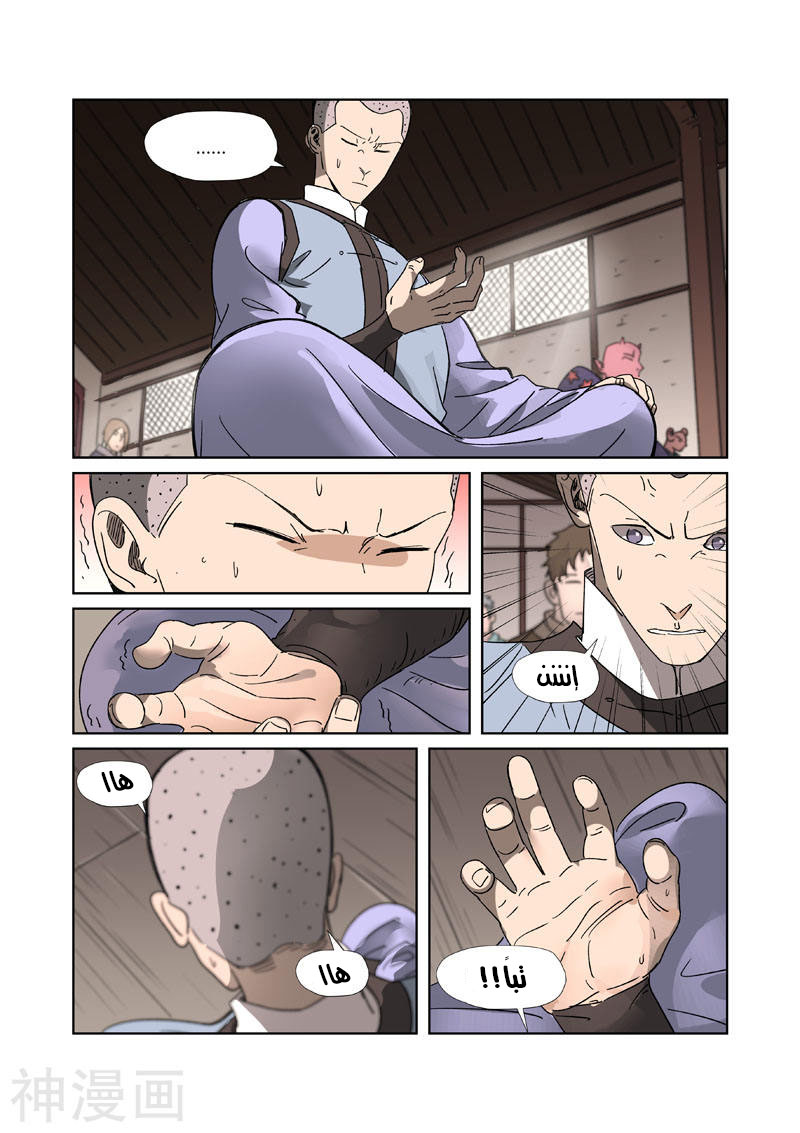 Tales of Demons and Gods: Chapter 305.5 - Page 10