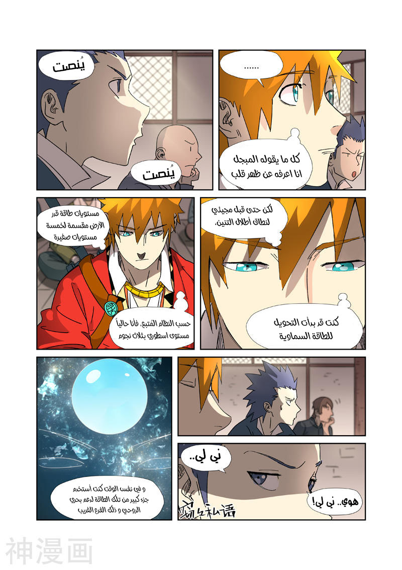 Tales of Demons and Gods: Chapter 305 - Page 5