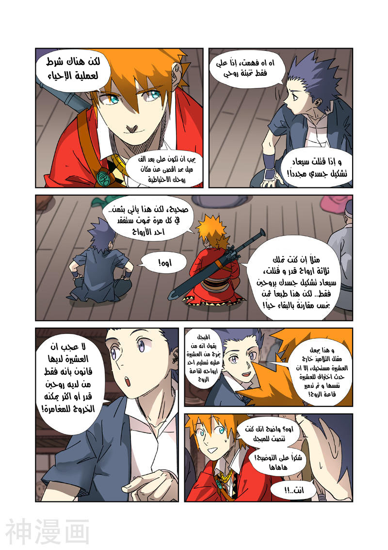 Tales of Demons and Gods: Chapter 305 - Page 7