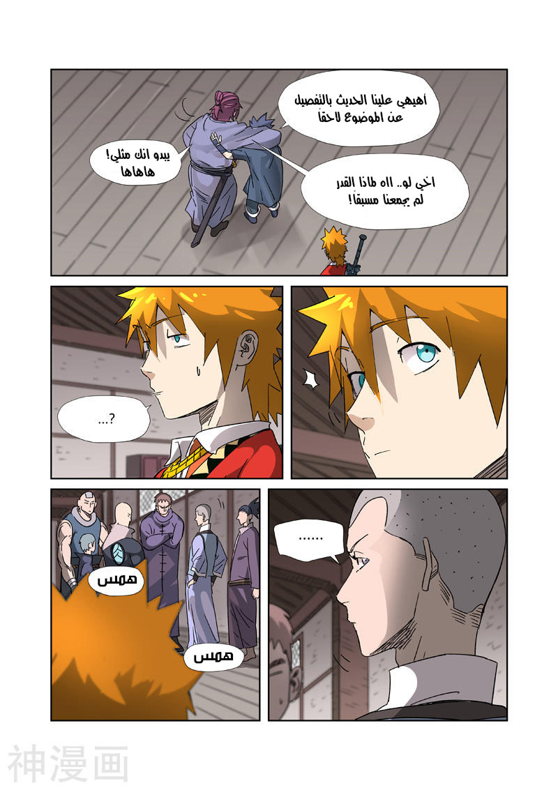 Tales of Demons and Gods: Chapter 306.5 - Page 4