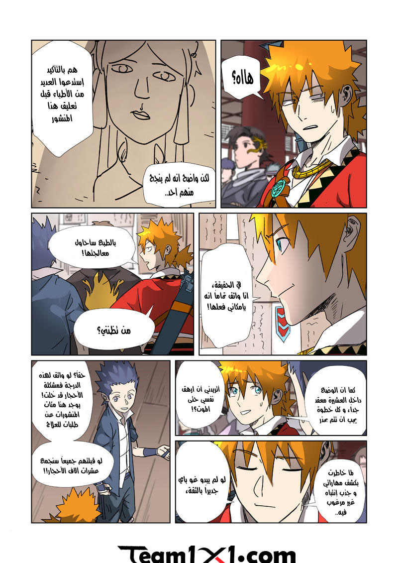 Tales of Demons and Gods: Chapter 306.5 - Page 11