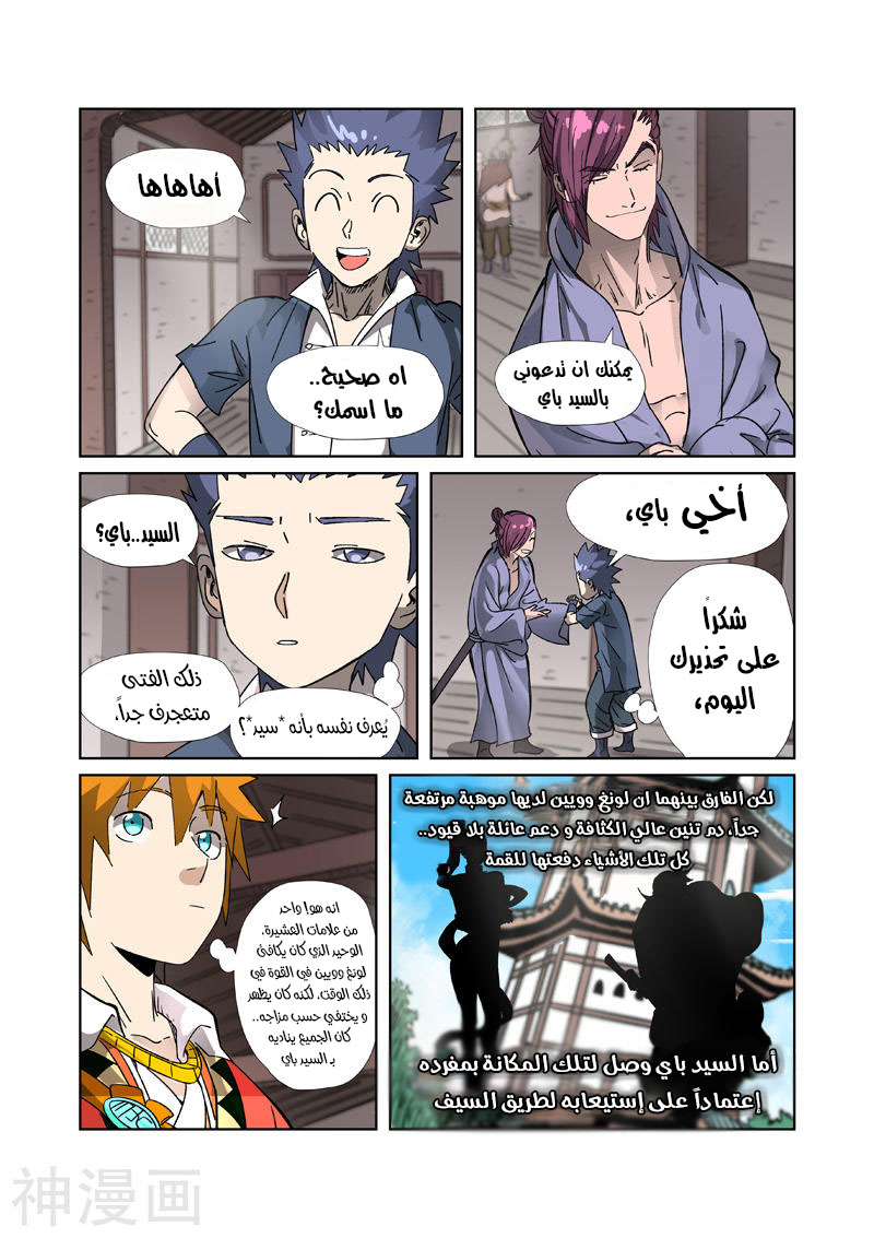 Tales of Demons and Gods: Chapter 306 - Page 10