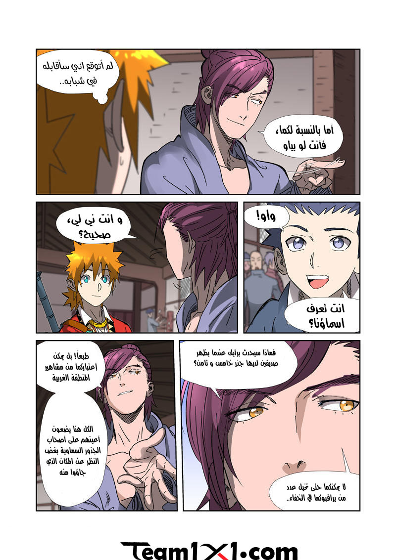 Tales of Demons and Gods: Chapter 306 - Page 11