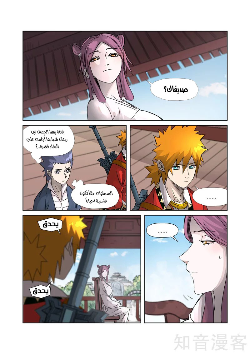 Tales of Demons and Gods: Chapter 307.5 - Page 3