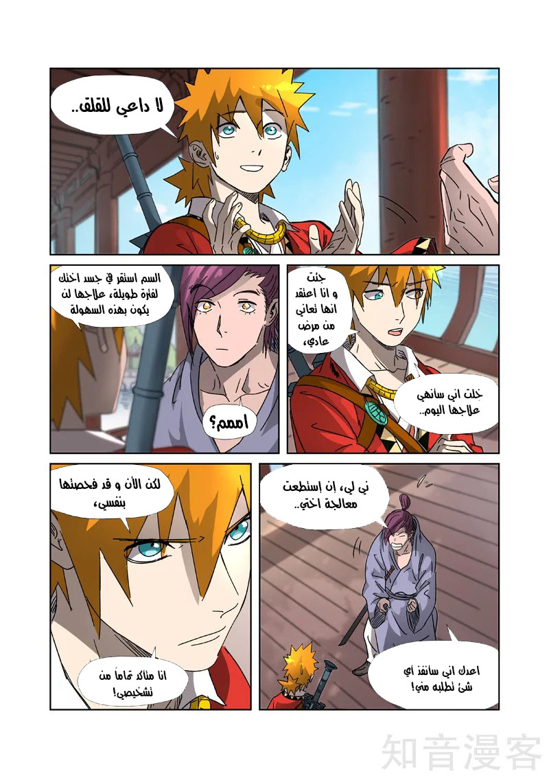 Tales of Demons and Gods: Chapter 307.5 - Page 7