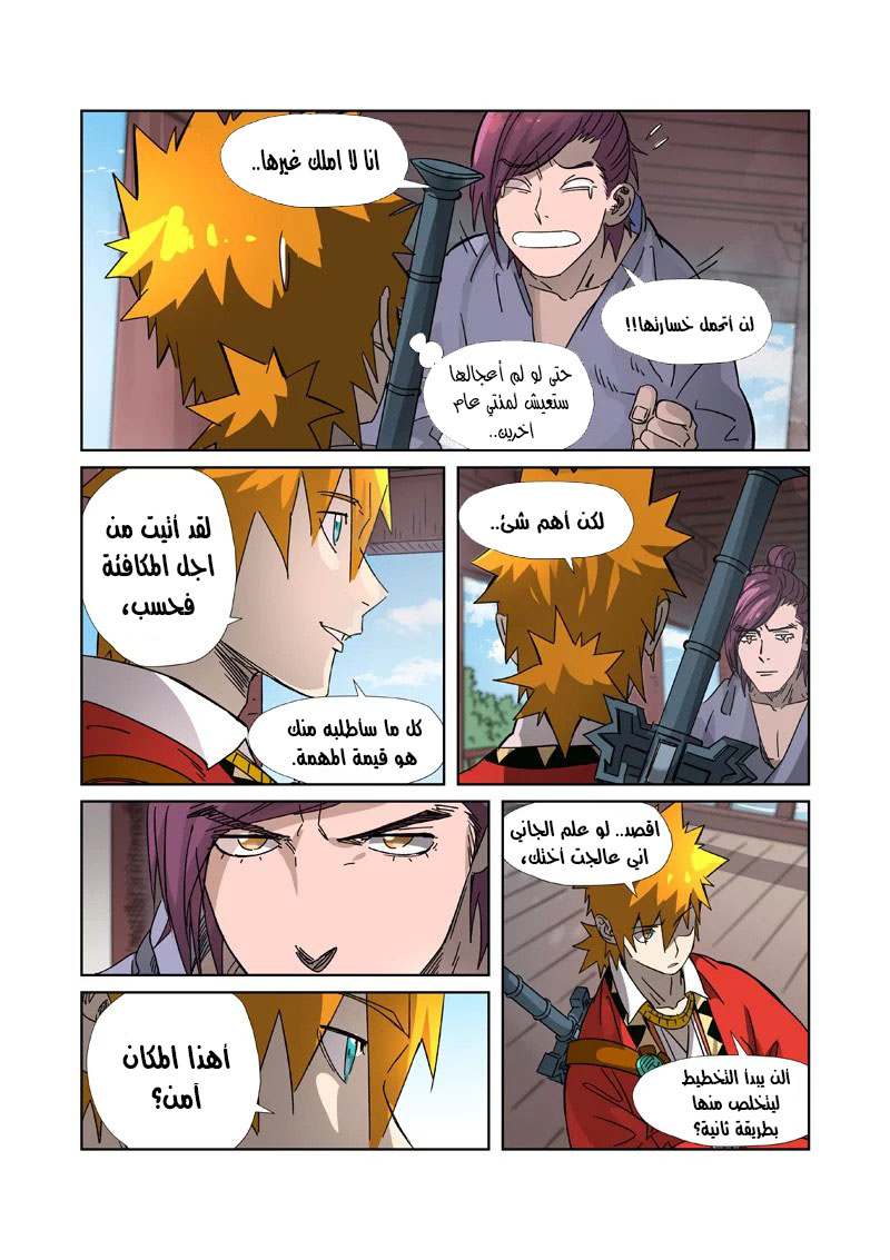 Tales of Demons and Gods: Chapter 307.5 - Page 8