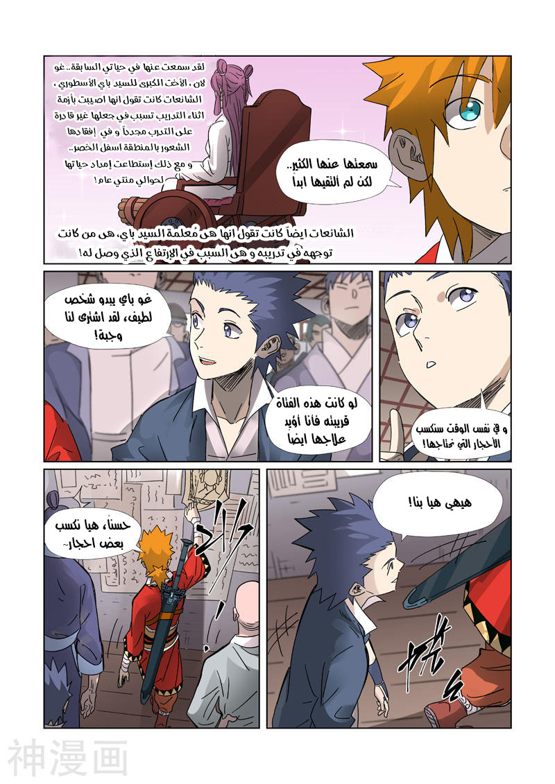 Tales of Demons and Gods: Chapter 307 - Page 3