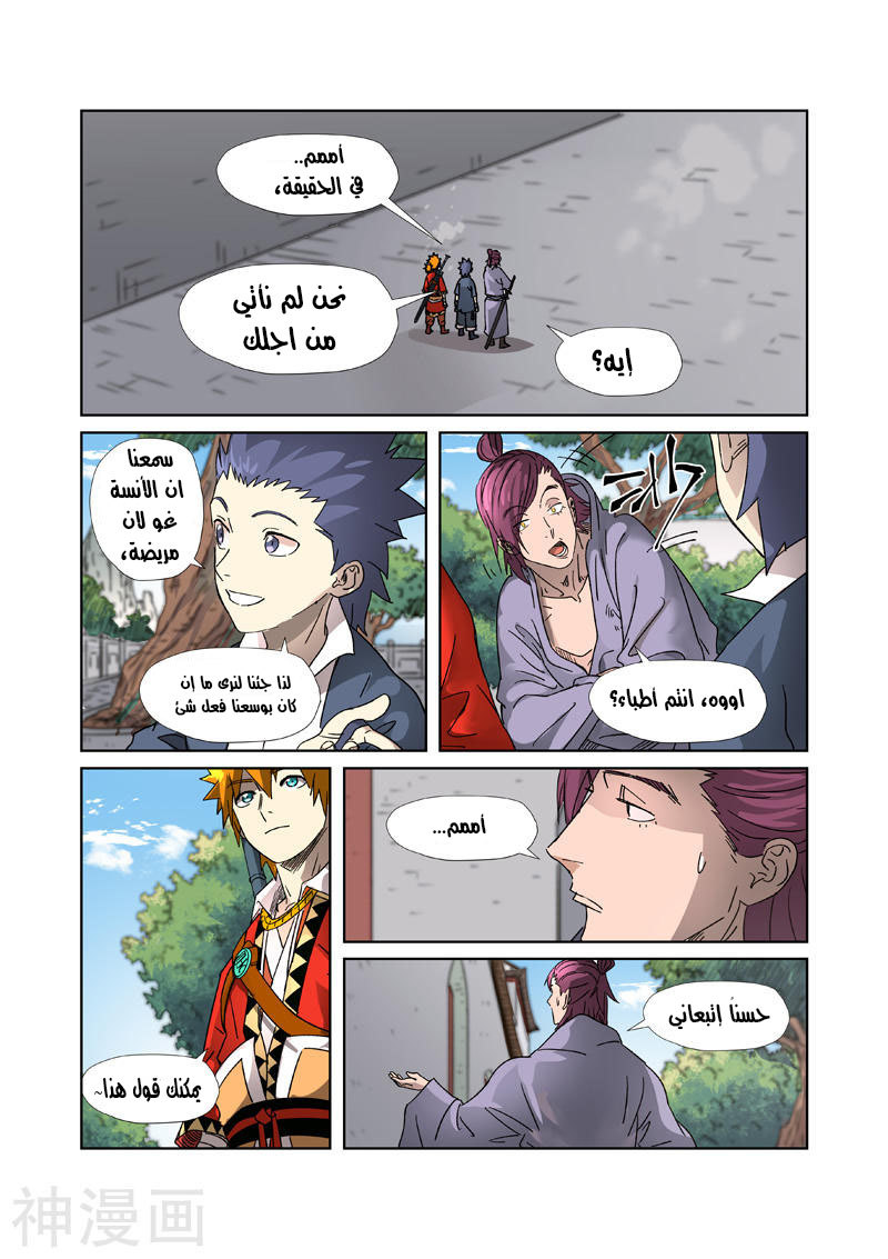 Tales of Demons and Gods: Chapter 307 - Page 8