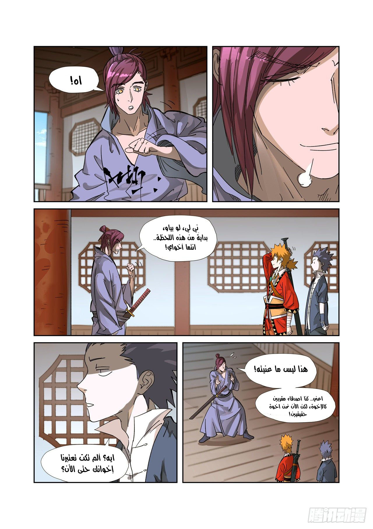 Tales of Demons and Gods: Chapter 308.5 - Page 2