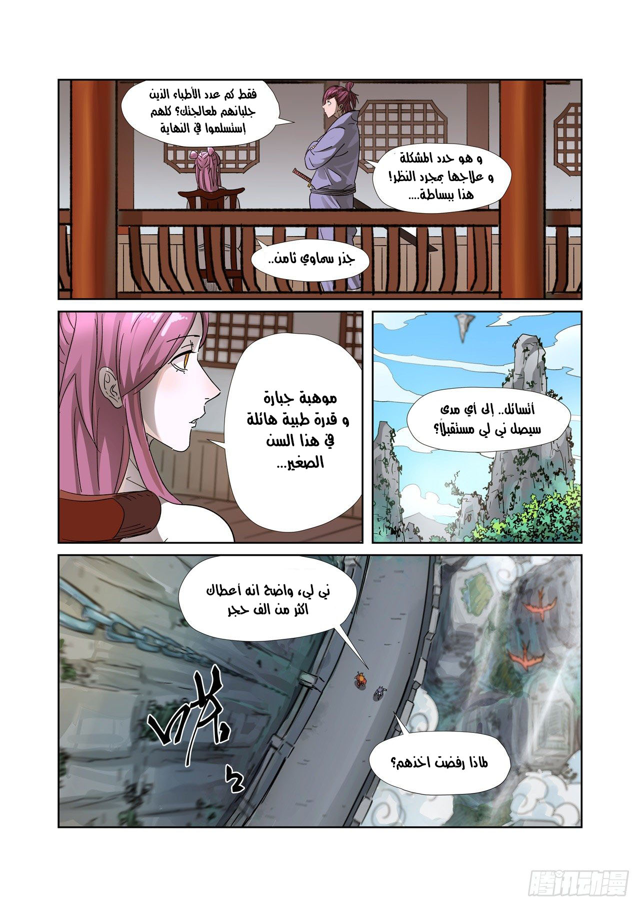 Tales of Demons and Gods: Chapter 308.5 - Page 5