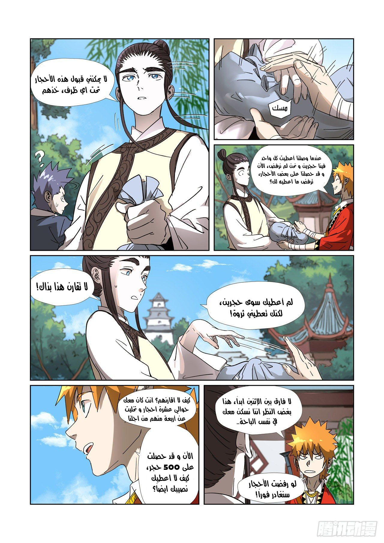 Tales of Demons and Gods: Chapter 308.5 - Page 9