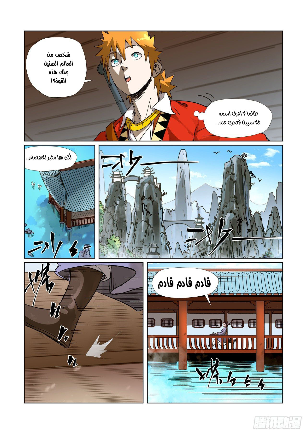 Tales of Demons and Gods: Chapter 308 - Page 4