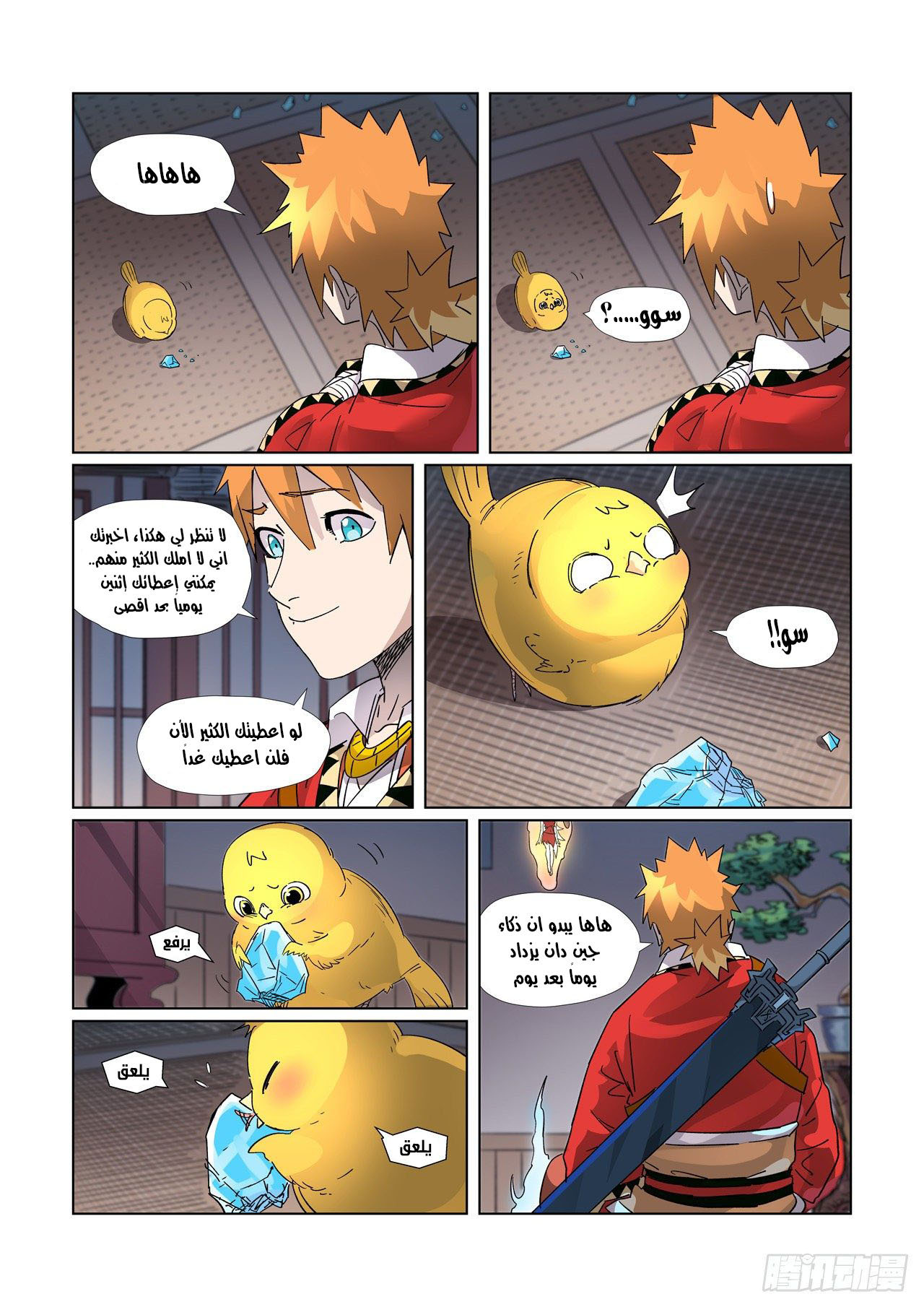 Tales of Demons and Gods: Chapter 309.5 - Page 8