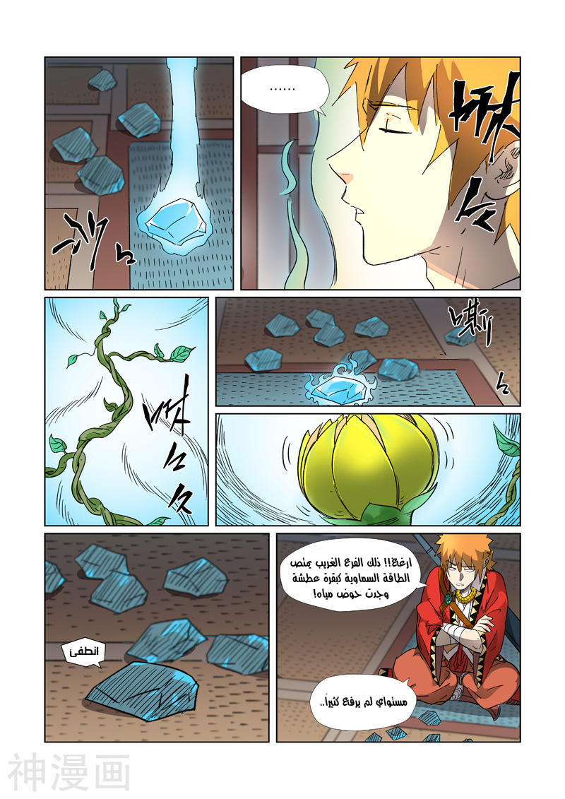 Tales of Demons and Gods: Chapter 309 - Page 8