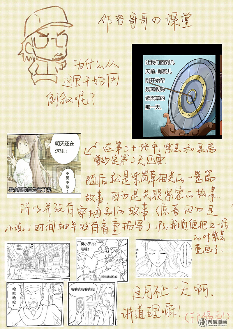 Tales of Demons and Gods: Chapter 31 - Page 10