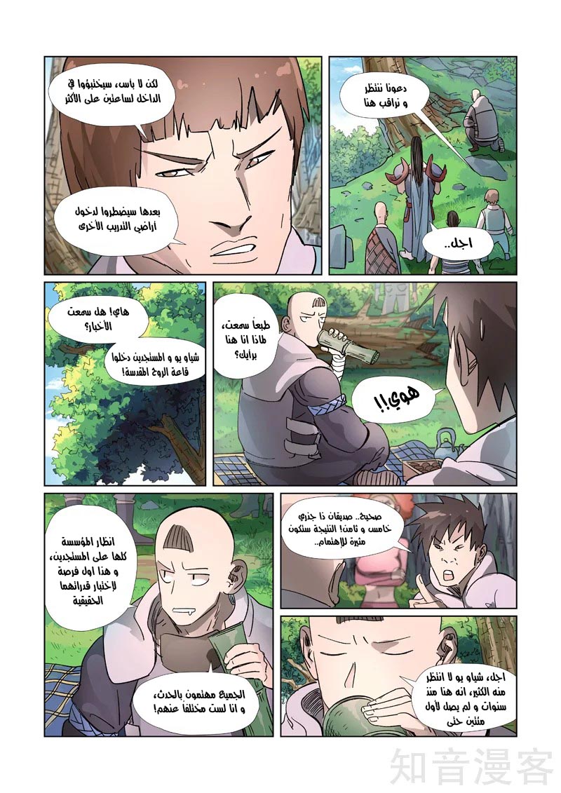 Tales of Demons and Gods: Chapter 310.5 - Page 3