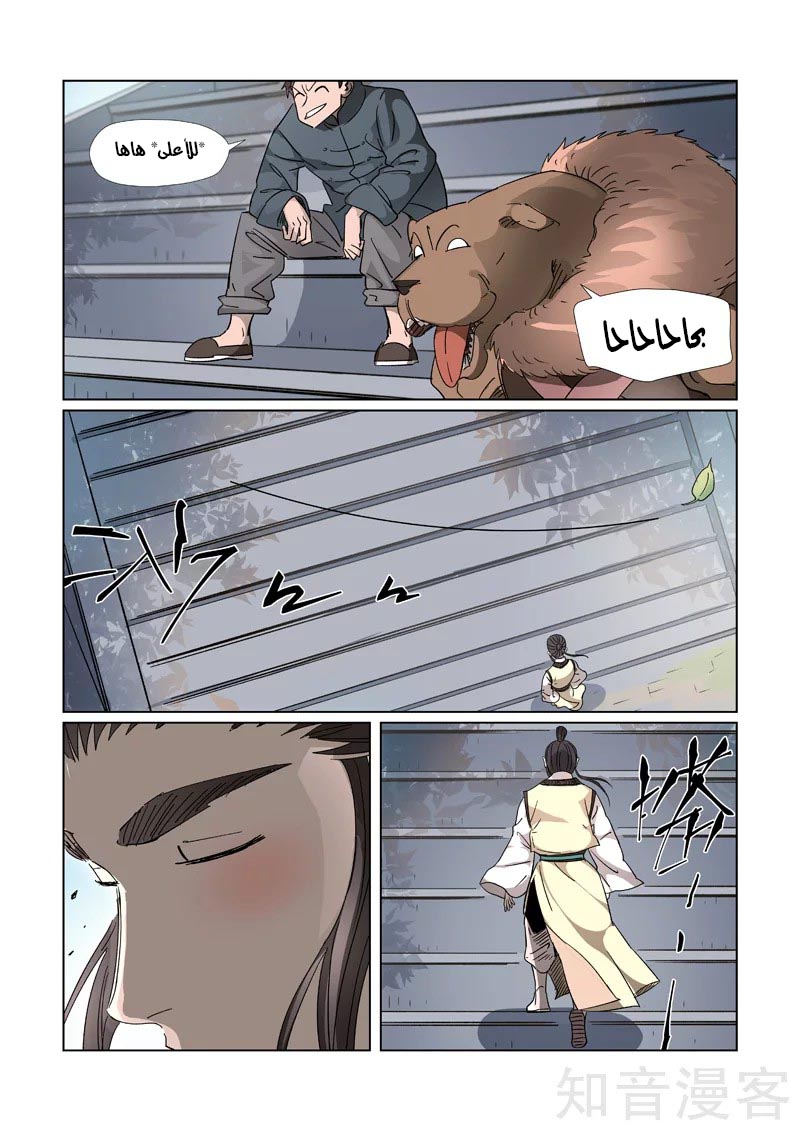 Tales of Demons and Gods: Chapter 310.5 - Page 9