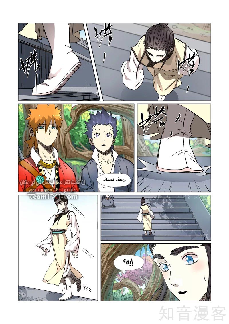 Tales of Demons and Gods: Chapter 310.5 - Page 10