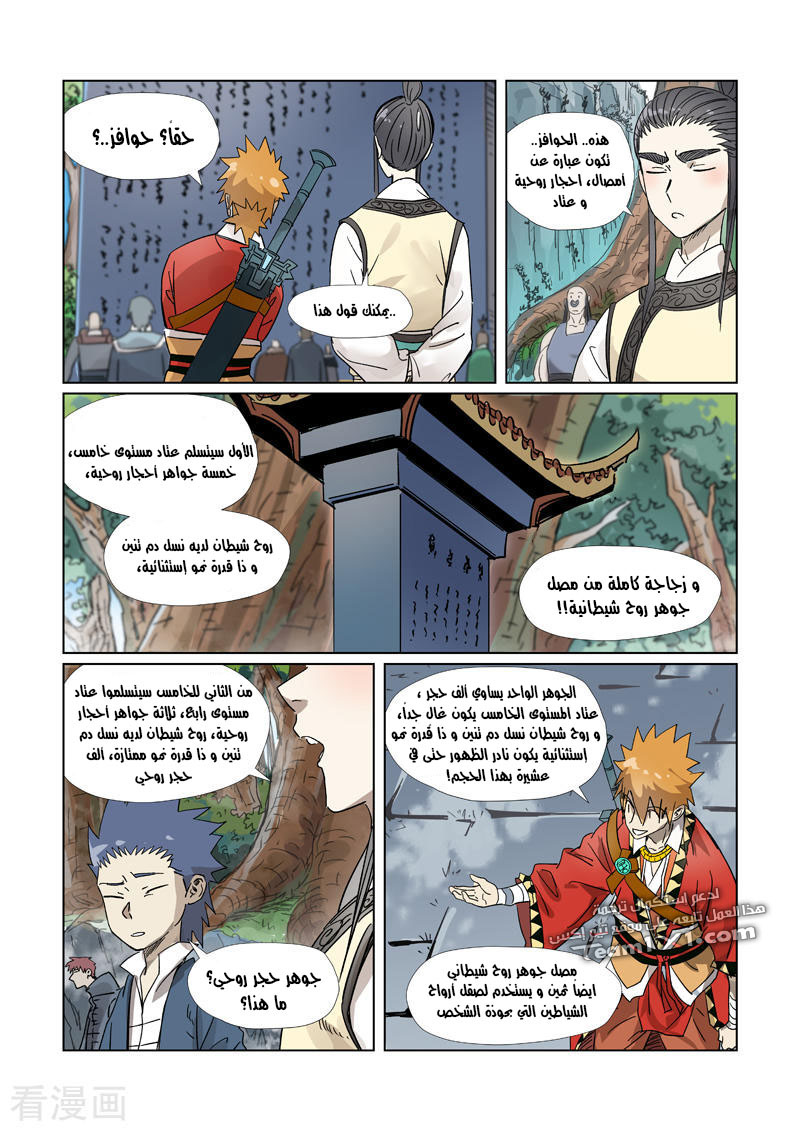 Tales of Demons and Gods: Chapter 310 - Page 9