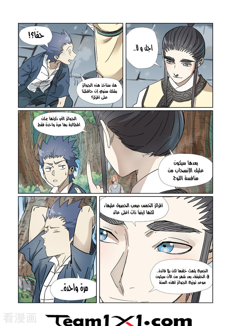 Tales of Demons and Gods: Chapter 310 - Page 10