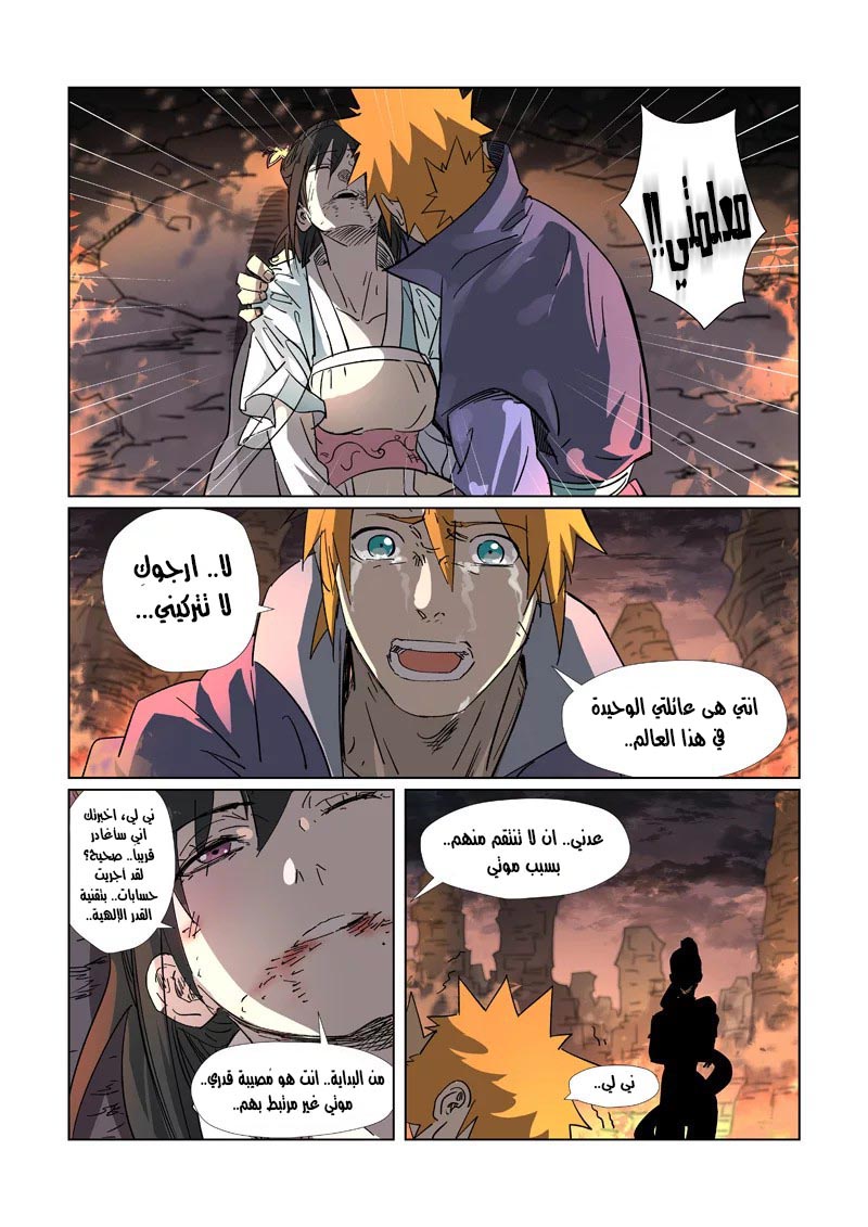 Tales of Demons and Gods: Chapter 311.5 - Page 5