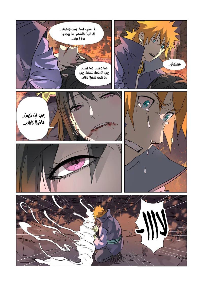 Tales of Demons and Gods: Chapter 311.5 - Page 6