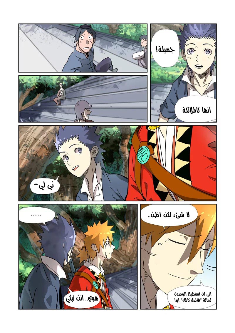 Tales of Demons and Gods: Chapter 311.5 - Page 8