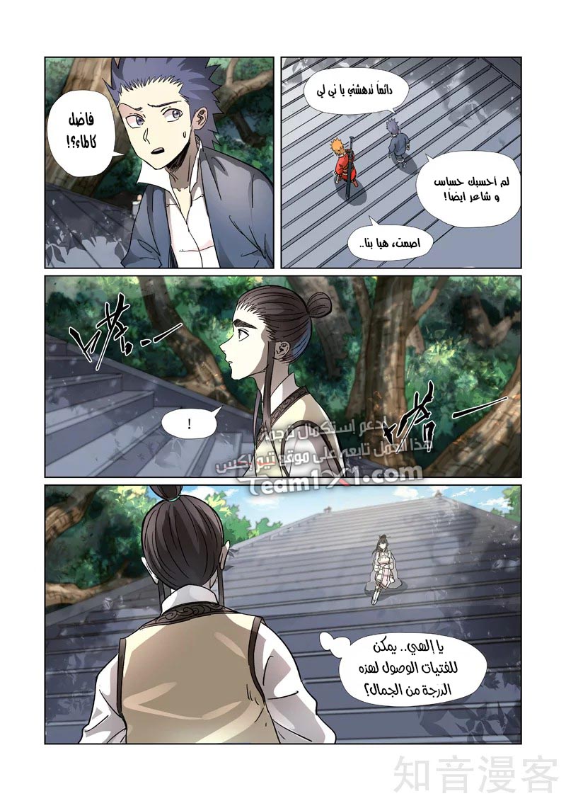 Tales of Demons and Gods: Chapter 311.5 - Page 9