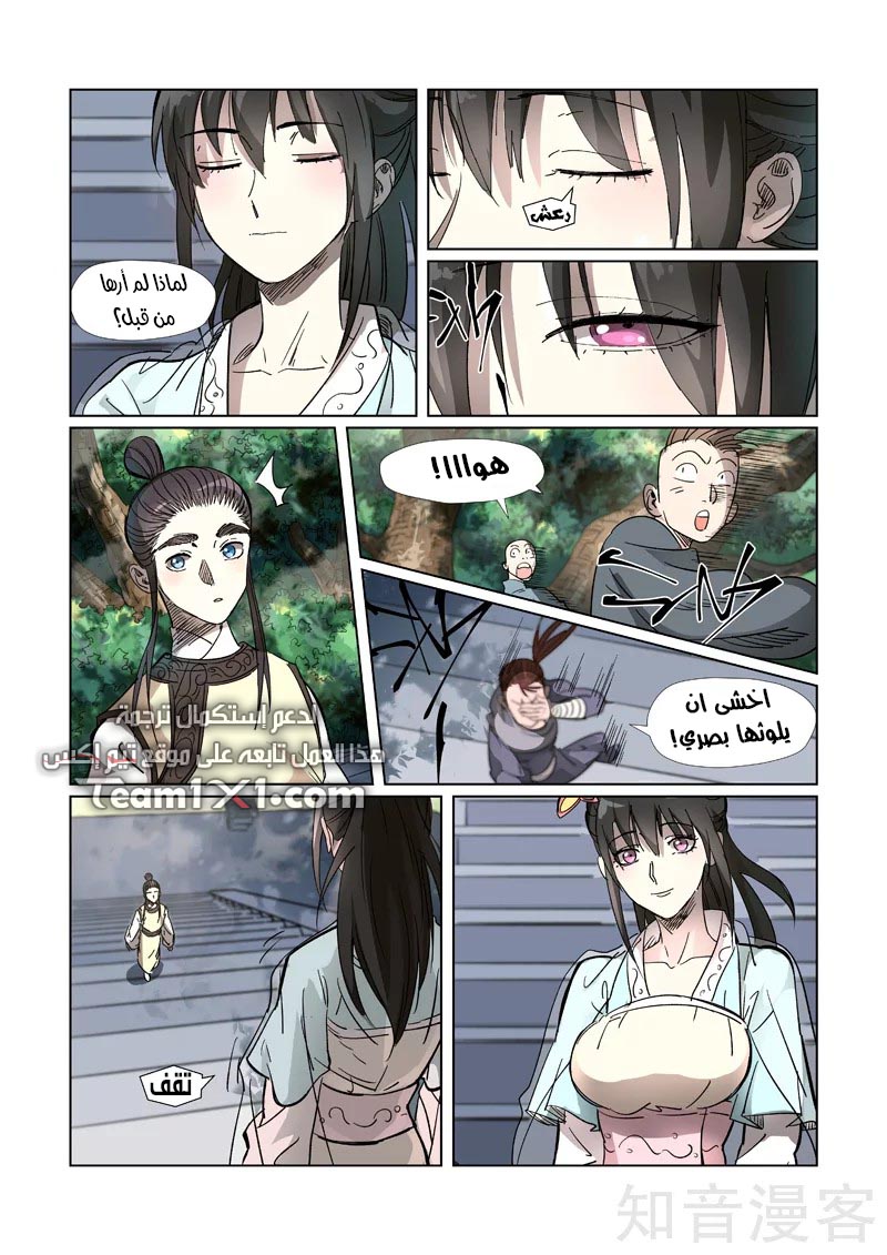 Tales of Demons and Gods: Chapter 311.5 - Page 10