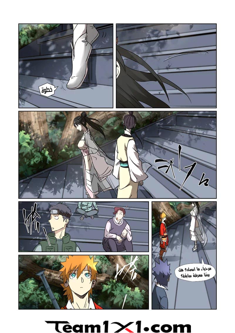 Tales of Demons and Gods: Chapter 311.5 - Page 11