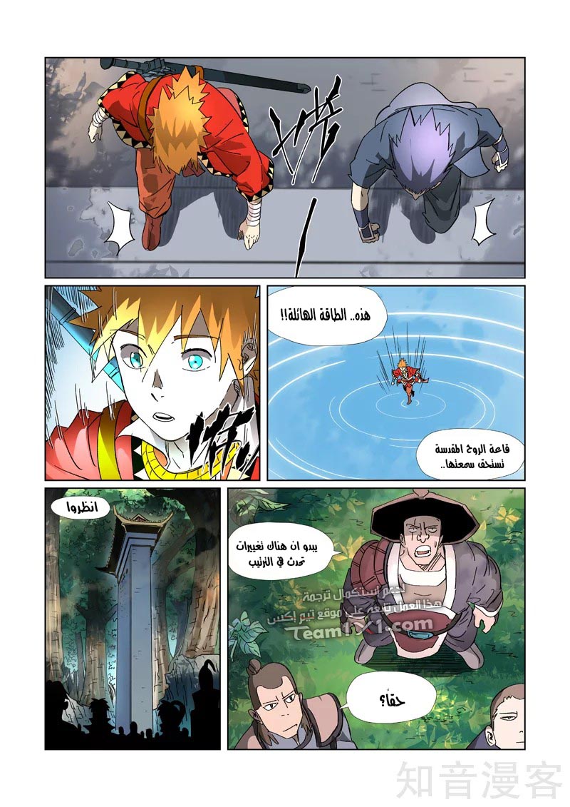 Tales of Demons and Gods: Chapter 311 - Page 3