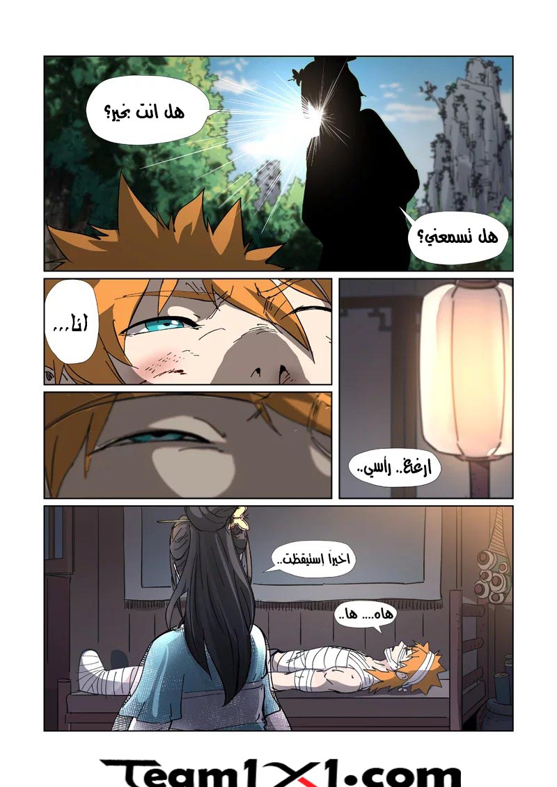 Tales of Demons and Gods: Chapter 311 - Page 10