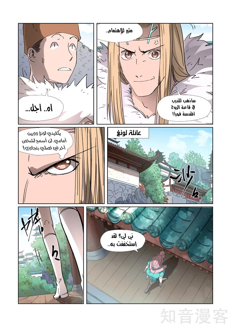 Tales of Demons and Gods: Chapter 312.5 - Page 9