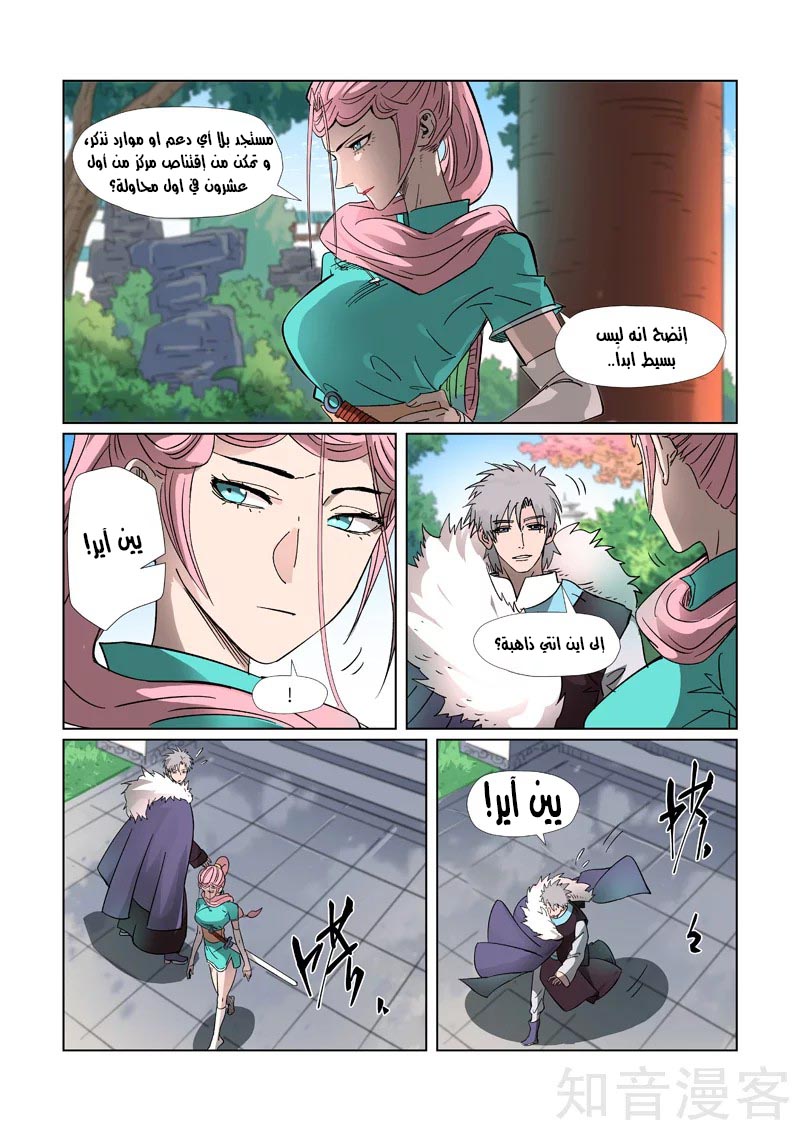 Tales of Demons and Gods: Chapter 312.5 - Page 10