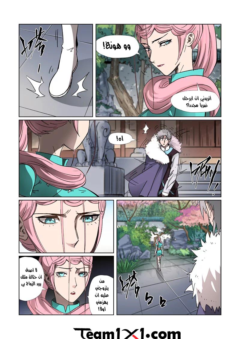 Tales of Demons and Gods: Chapter 312.5 - Page 11