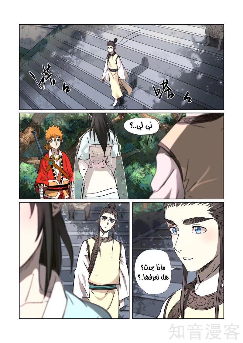 Tales of Demons and Gods: Chapter 312 - Page 5