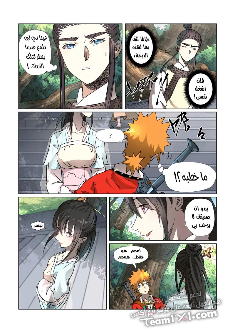 Tales of Demons and Gods: Chapter 312 - Page 7