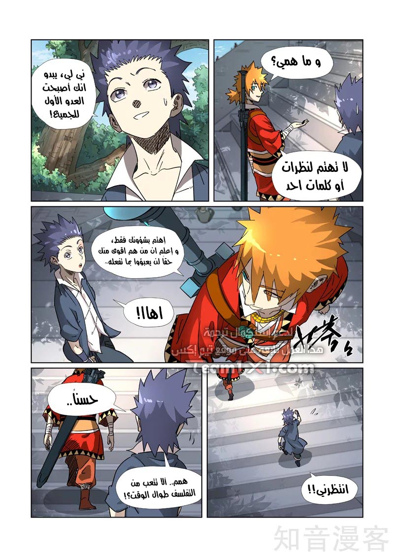 Tales of Demons and Gods: Chapter 312 - Page 9