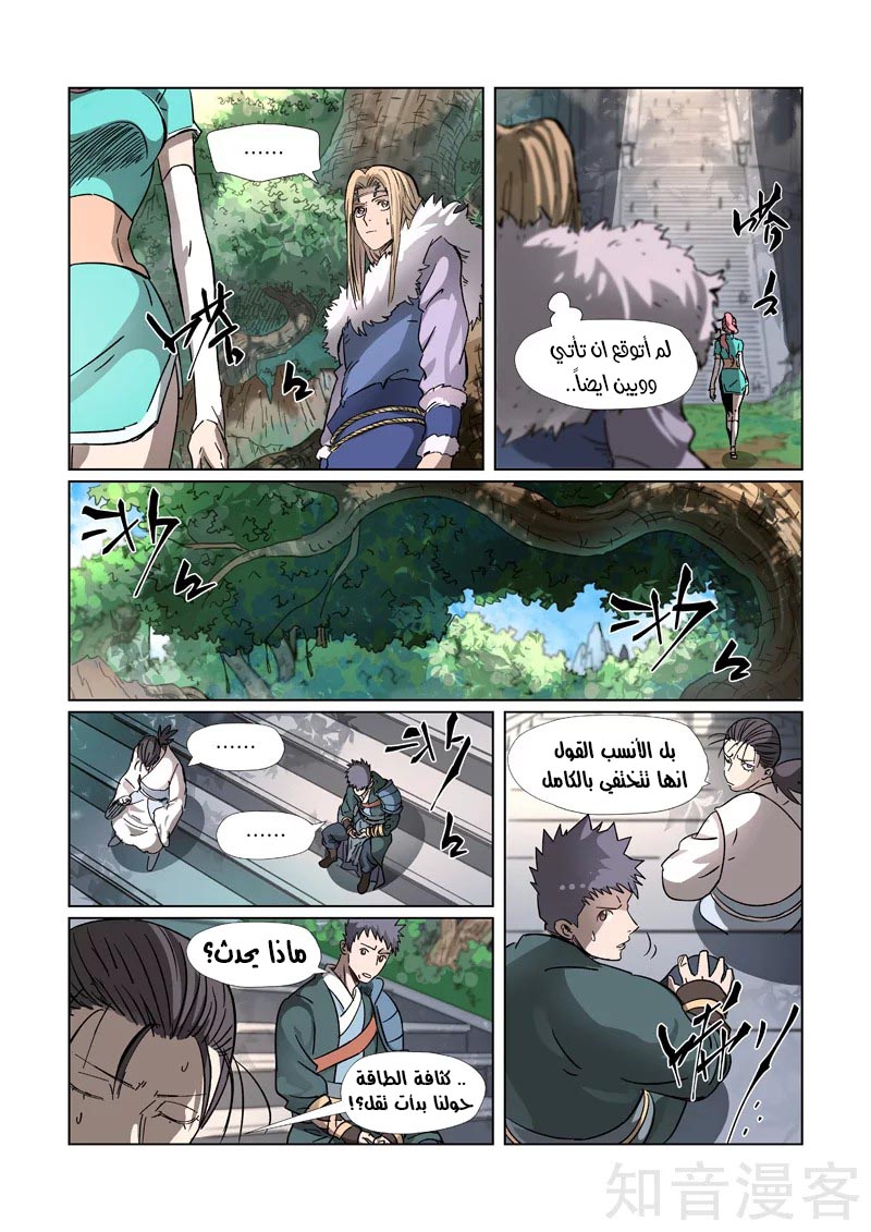 Tales of Demons and Gods: Chapter 313.5 - Page 2