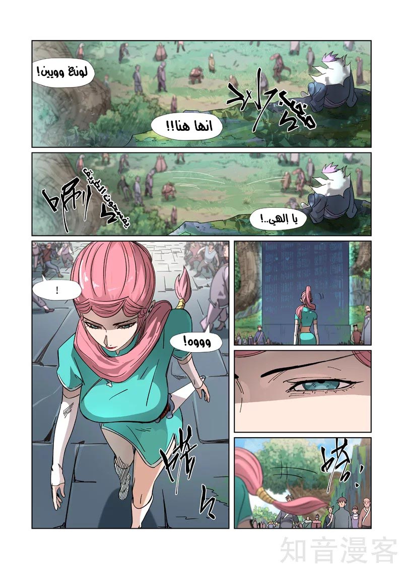 Tales of Demons and Gods: Chapter 313 - Page 3