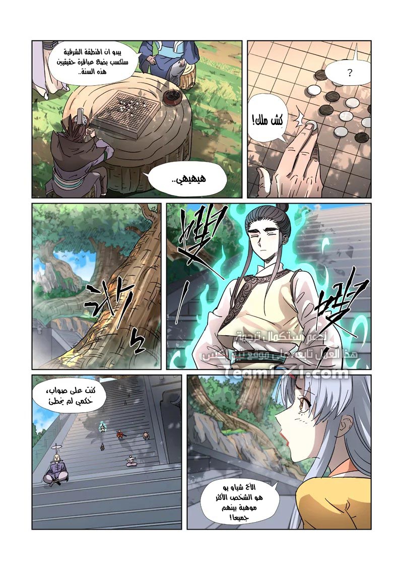 Tales of Demons and Gods: Chapter 313 - Page 6