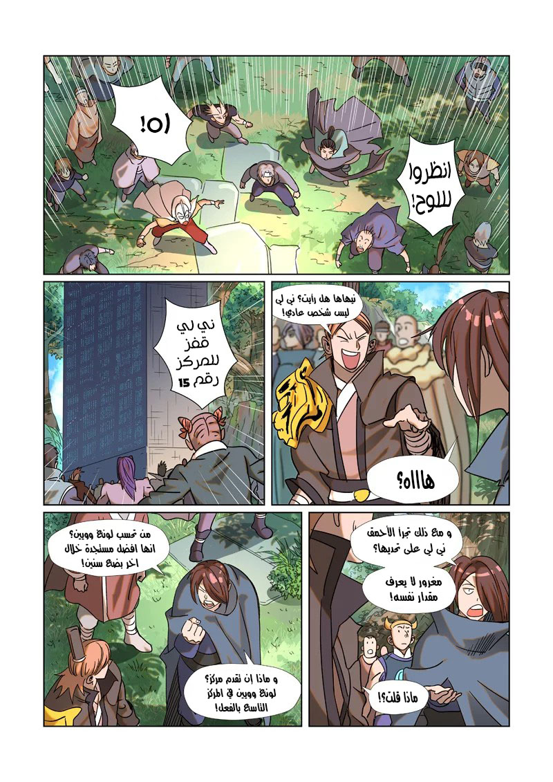 Tales of Demons and Gods: Chapter 314.5 - Page 5