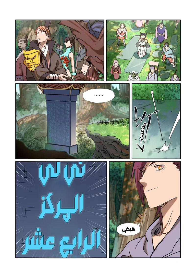 Tales of Demons and Gods: Chapter 314.5 - Page 7