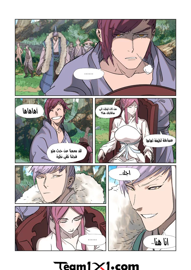 Tales of Demons and Gods: Chapter 314.5 - Page 11